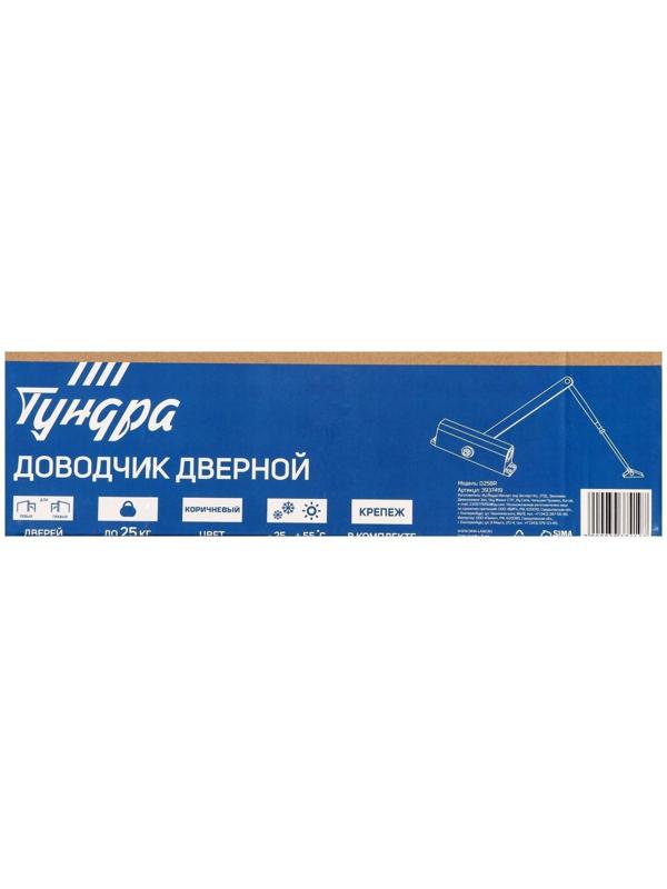 Доводчик дверной ТУНДРА D25BR, до 25 кг, коричневый