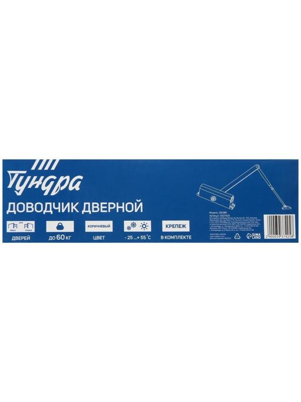 Доводчик дверной ТУНДРА D60BR, до 60 кг, коричневый