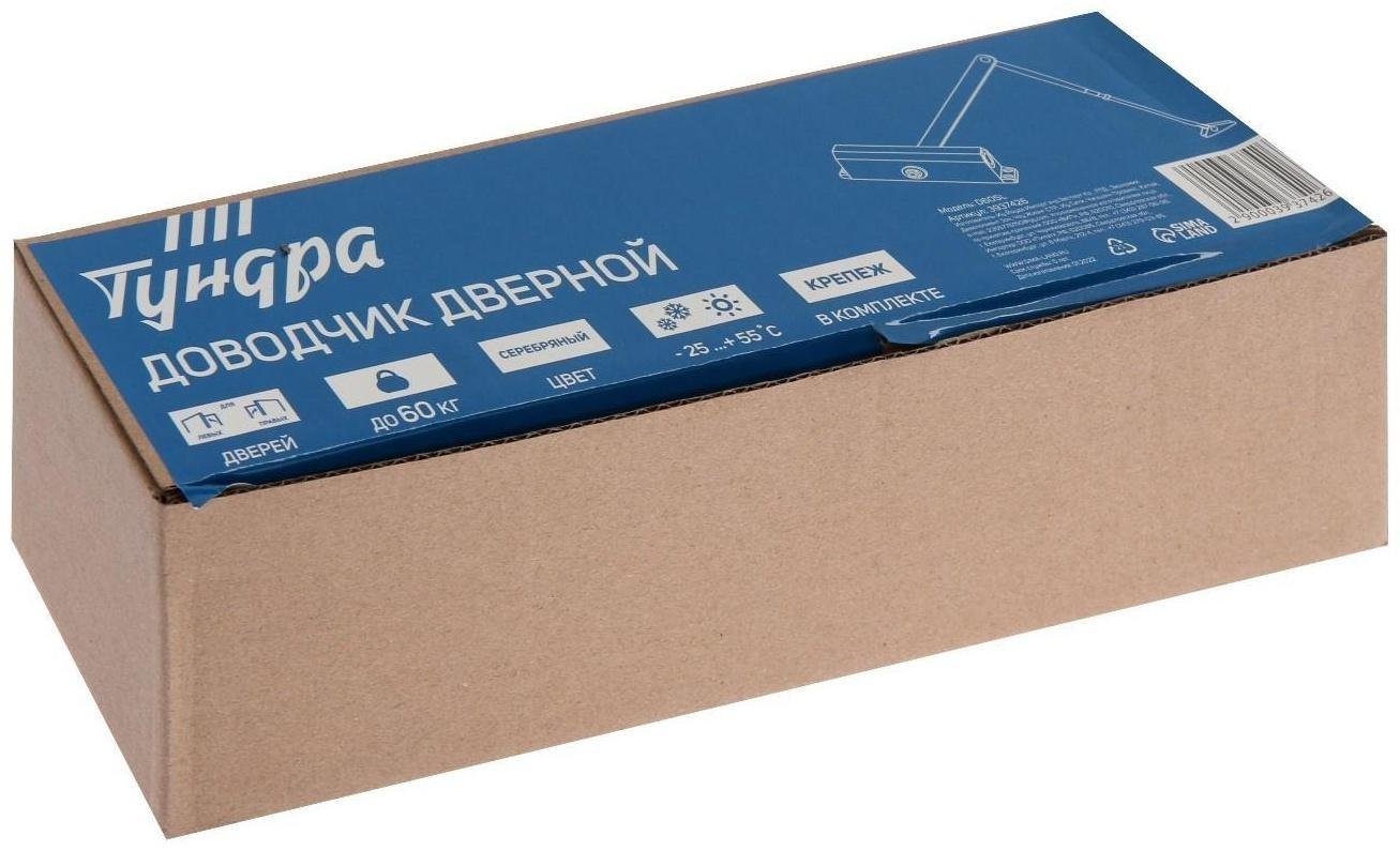 Доводчик дверной ТУНДРА D60SL, до 60 кг, цвет серебро