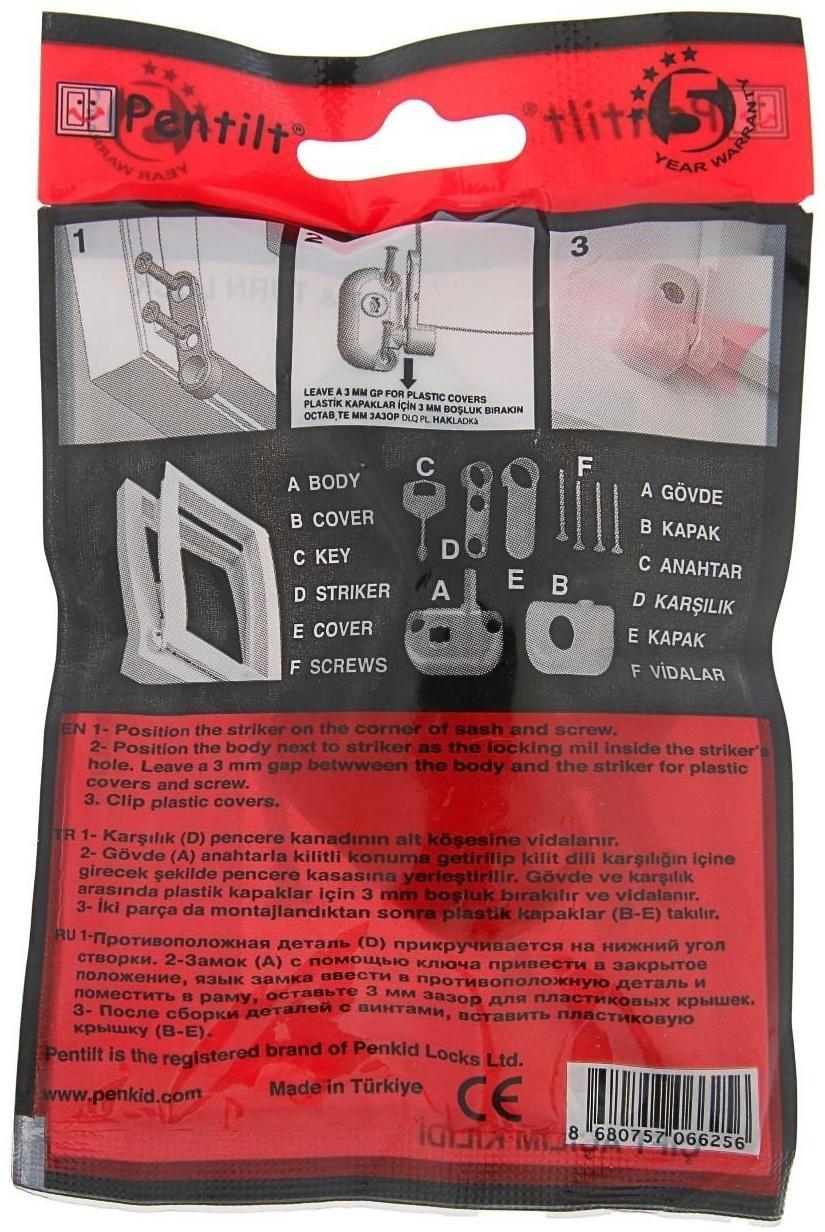 Замок блокирующий для окон Pentilt, с ключом, белый