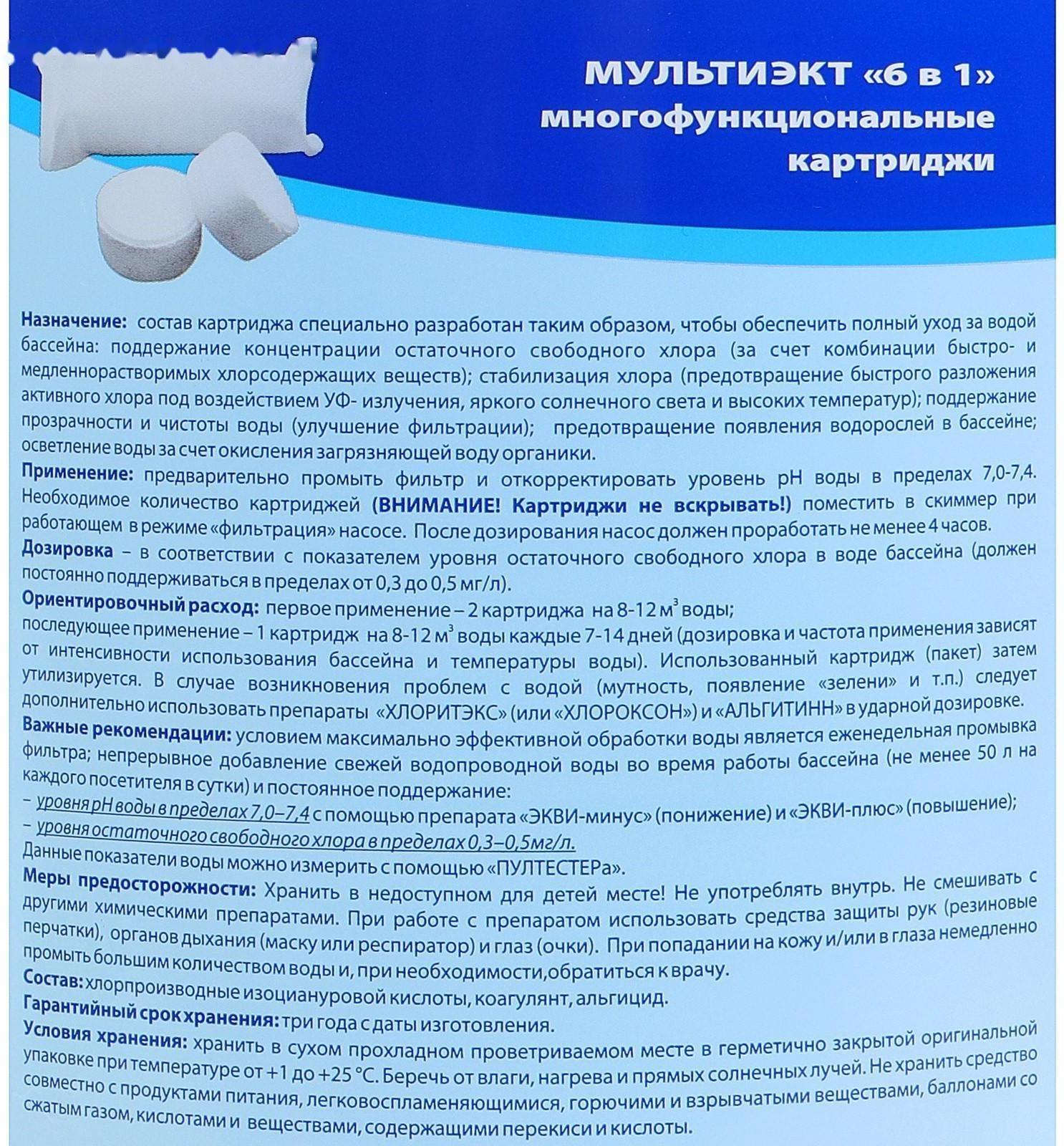 Средство для комплексной обработки воды плавательных бассейнов Мультиэкт 6в1, картридж, 4 кг   44047
