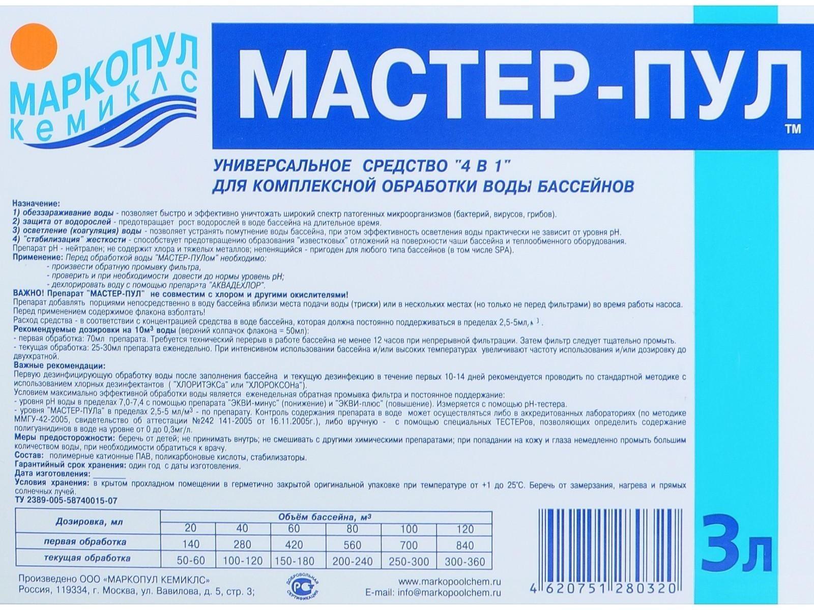 Бесхлорное  средство  для  очистки воды  в бассейне 