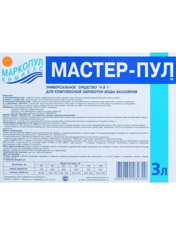 Бесхлорное  средство  для  очистки воды  в бассейне 