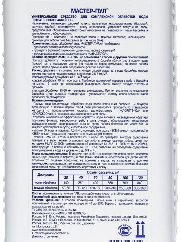 Средство для очистки воды в бассейне 