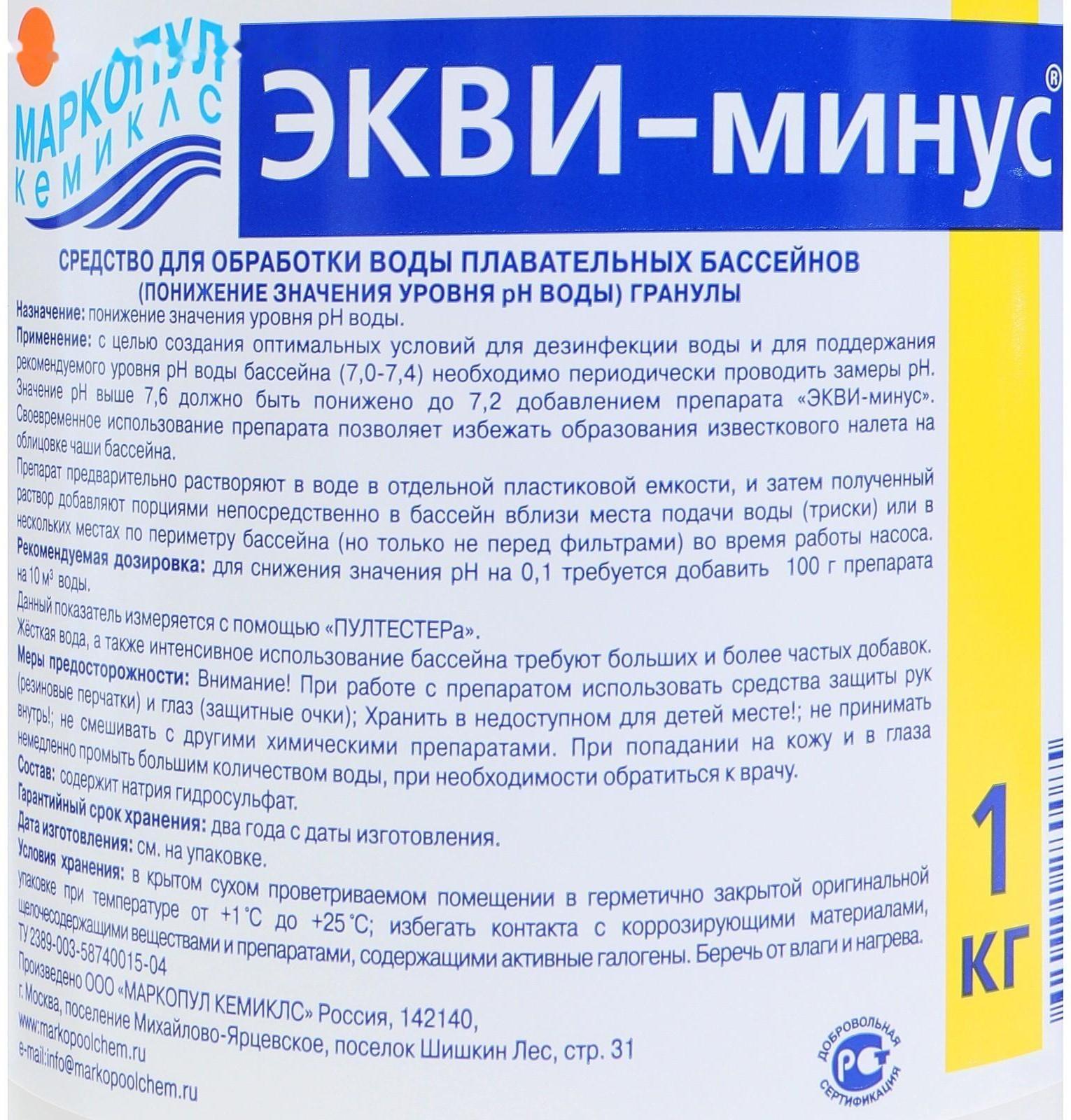 Средство для понижения уровня ph 