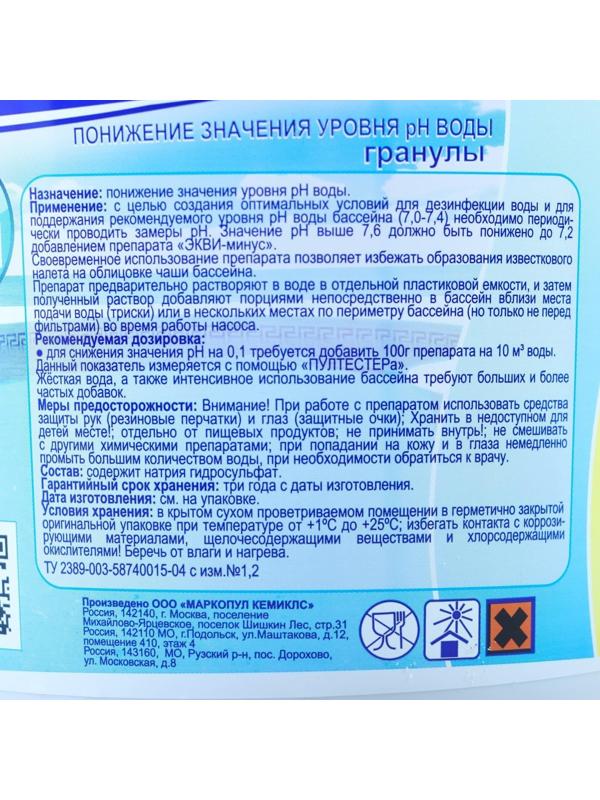 Средство для понижения уровня ph 