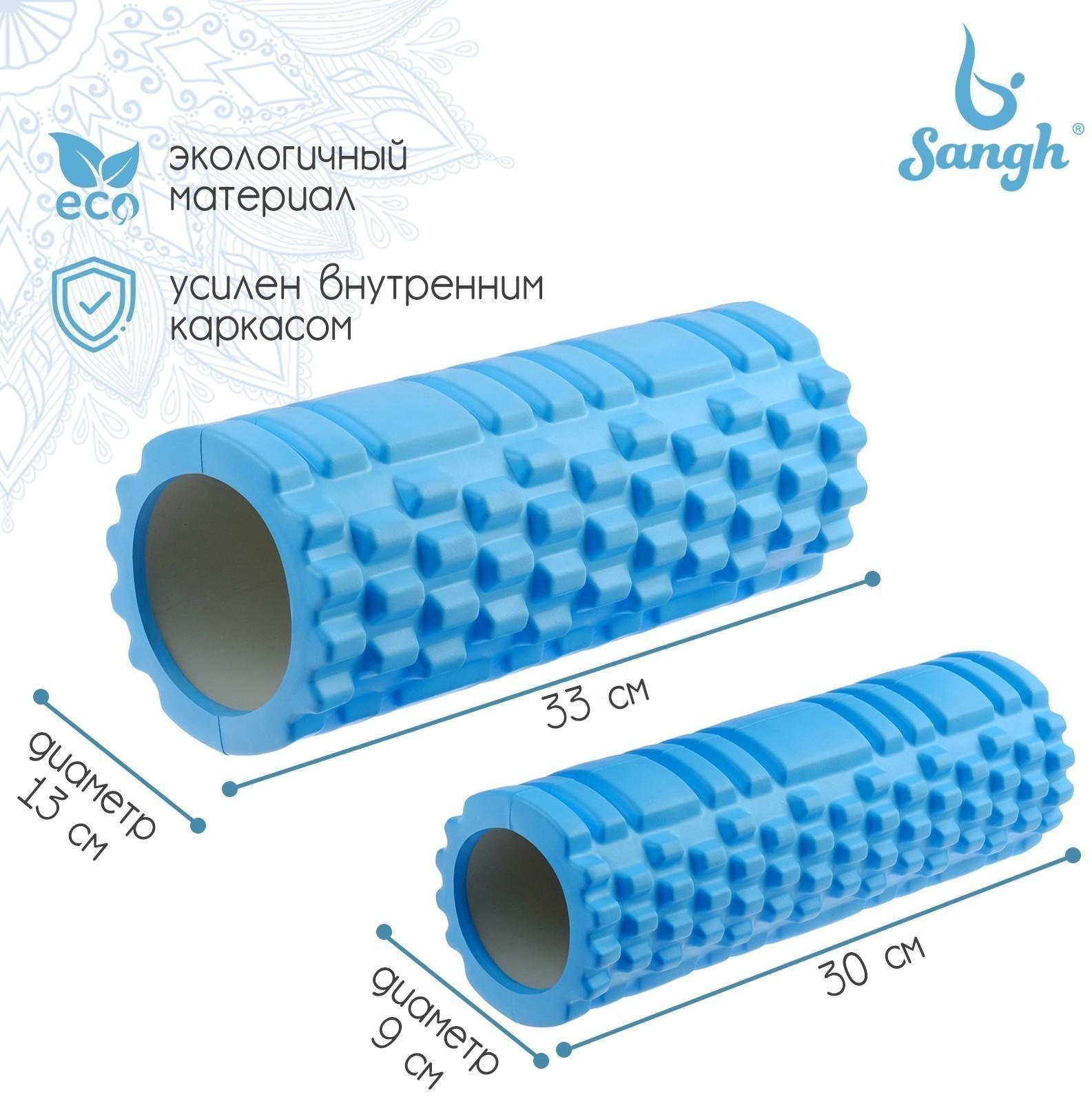 Роллер для йоги, 2 штуки: 33 × 13 см и 30 × 9 см, цвет голубой