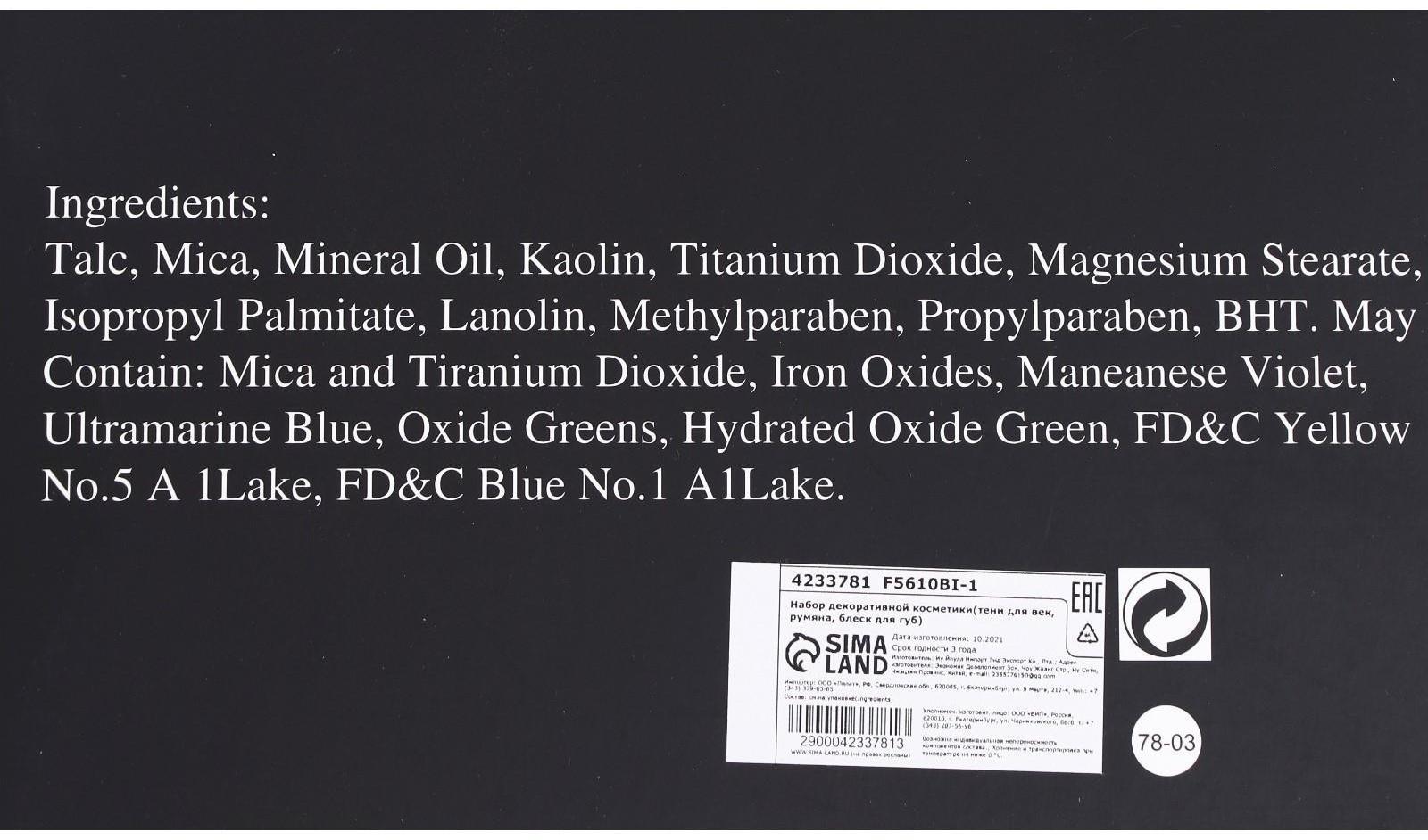 Набор декоративной косметики тени 60 цв., 6 цв румян, 12 бальзамов для губ