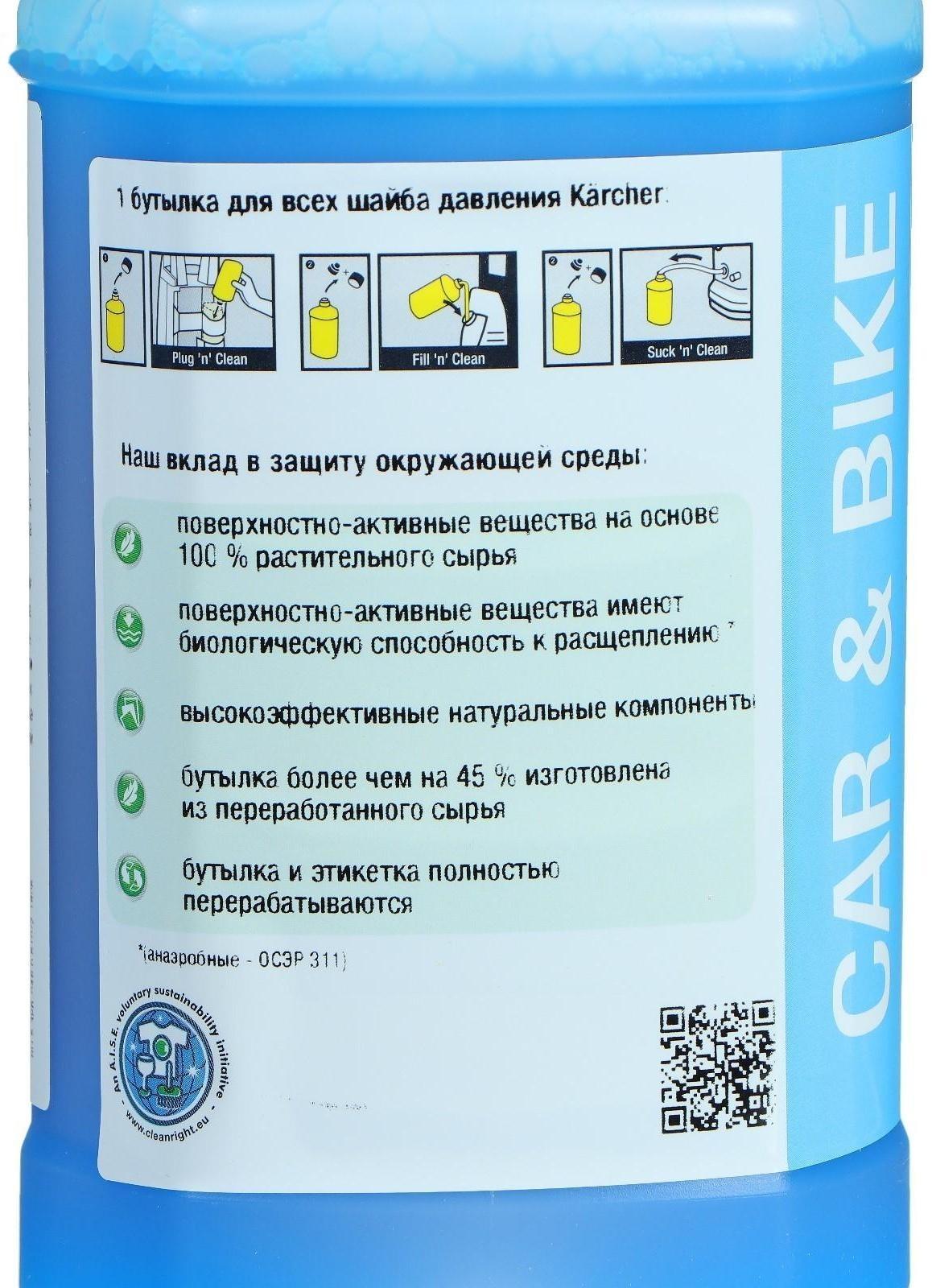 Автошампунь Karcher 3в1 RM 610 (шампунь, воск, блеск), бесконтактный, 1 л, 6.295-750.0