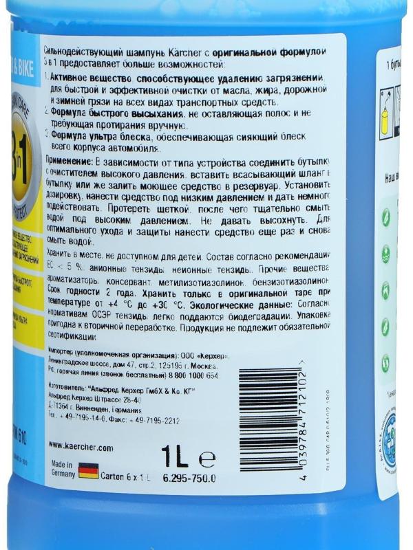 Автошампунь Karcher 3в1 RM 610 (шампунь, воск, блеск), бесконтактный, 1 л, 6.295-750.0