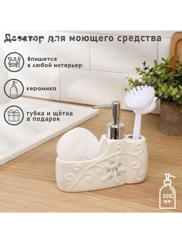 Дозатор для моющего средства с подставкой для губки и щётки Доляна «Блеск», 200 мл