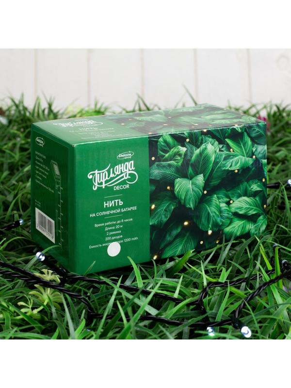 Гирлянда «Нить» 20 м, IP44, тёмная нить, 200 LED, свечение белое, 2 режима, солнечная батарея
