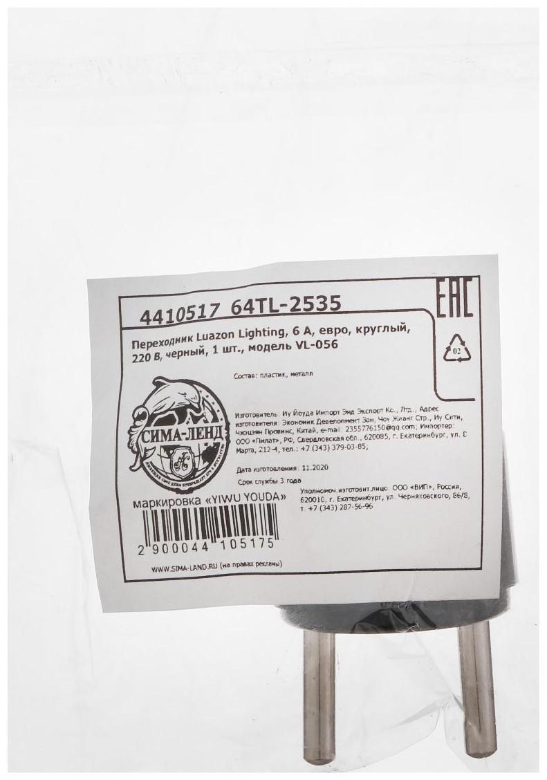 Переходник, 10 А, евро, круглый, 250 В, черный, 1 шт.