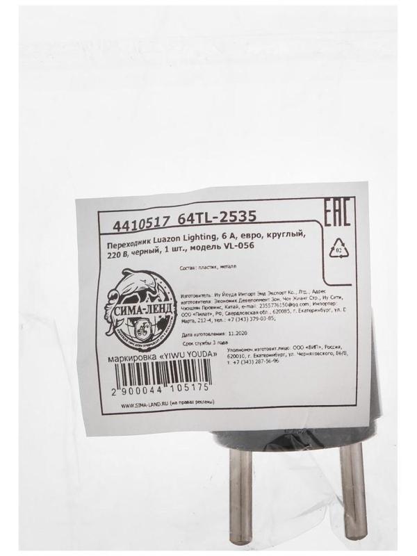 Переходник, 10 А, евро, круглый, 250 В, черный, 1 шт.