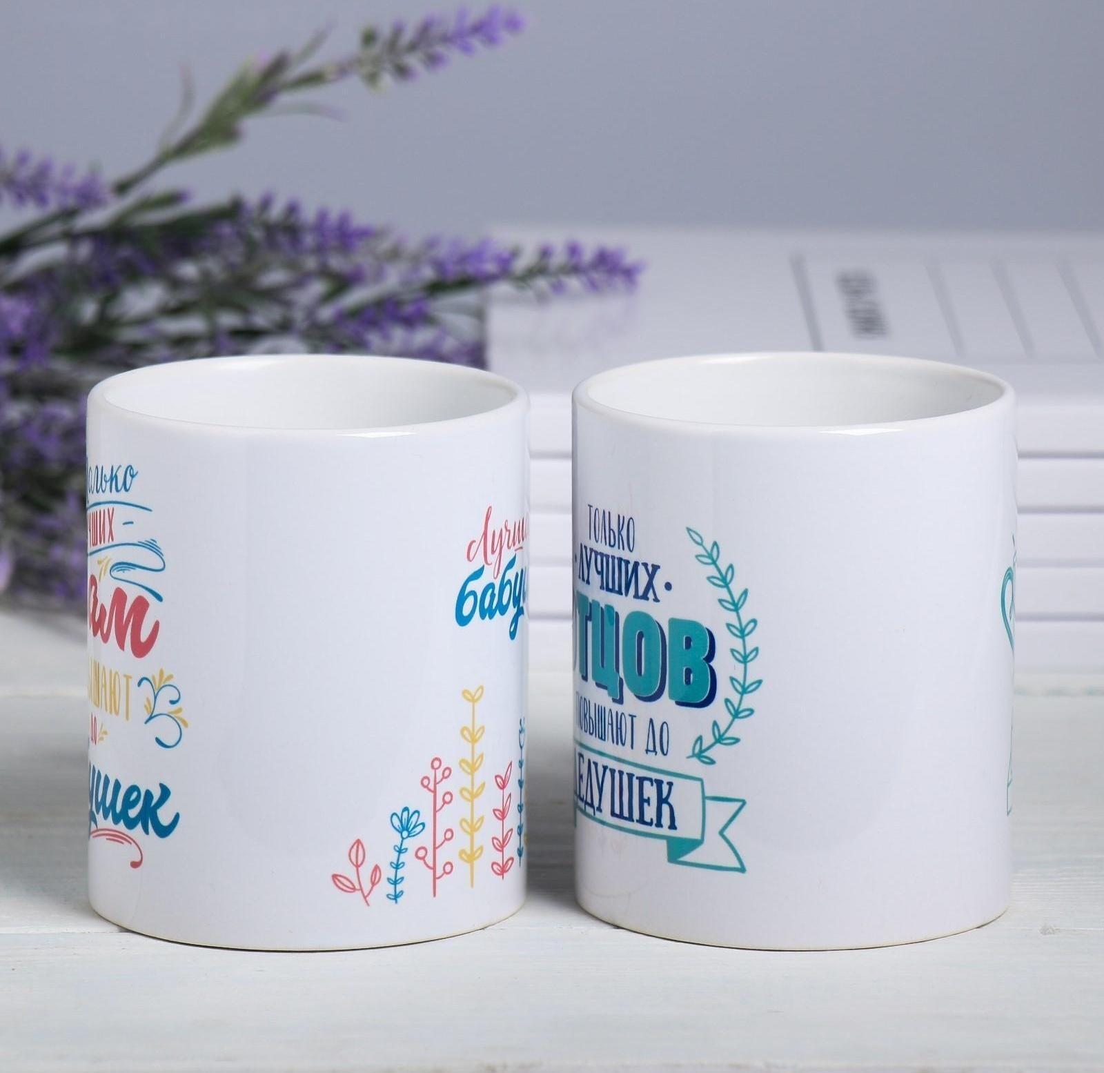 Кружки «Лучшие бабушка и дедушка в мире», 300 мл, 2 шт.