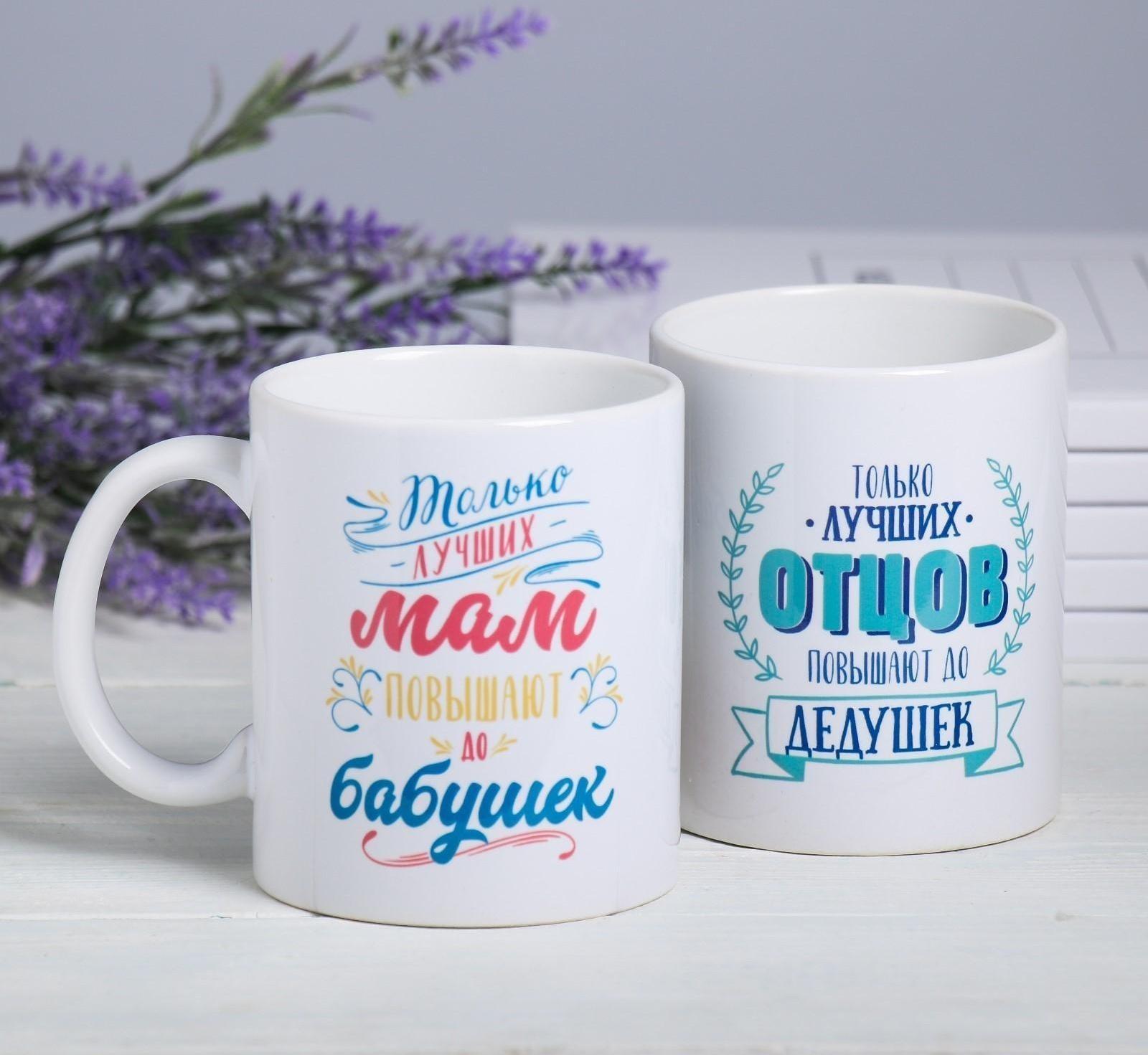 Кружки «Лучшие бабушка и дедушка в мире», 300 мл, 2 шт.