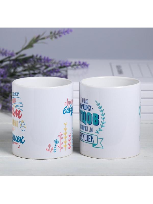 Кружки «Лучшие бабушка и дедушка в мире», 300 мл, 2 шт.