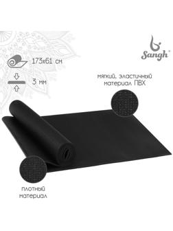 Коврик для йоги 173 х 61 х 0,3 см, цвет чёрный