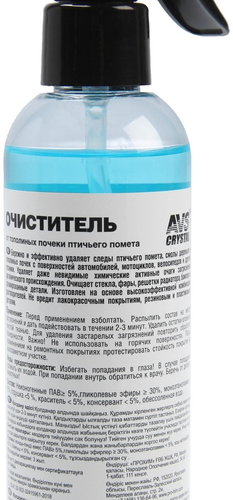Очиститель от тополиных почек и птичьего помета AVS, 250 мл, AVK-057