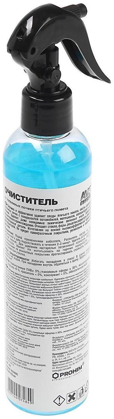 Очиститель от тополиных почек и птичьего помета AVS, 250 мл, AVK-057