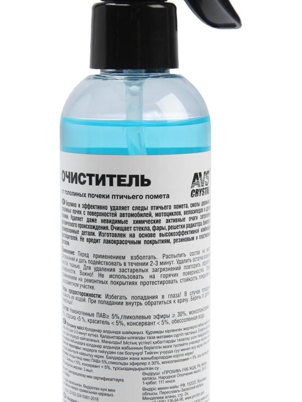 Очиститель от тополиных почек и птичьего помета AVS, 250 мл, AVK-057