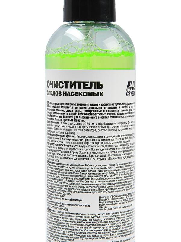 Очиститель следов насекомых AVS, 250 мл, AVK-059