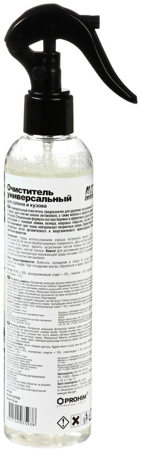 Очиститель универсальный для салона и кузова AVS, 250 мл, AVK-665