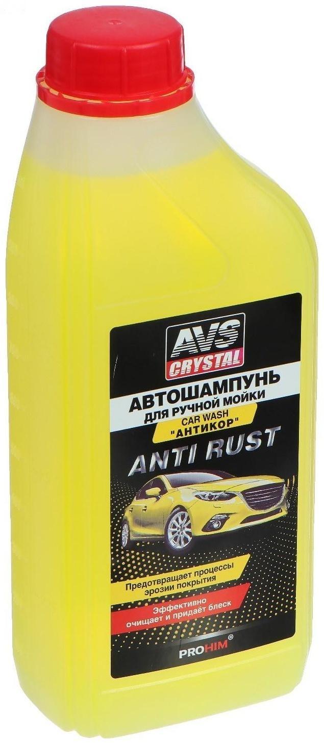 Автошампунь AVS Антикор, 1 л, AVK-701, контактный