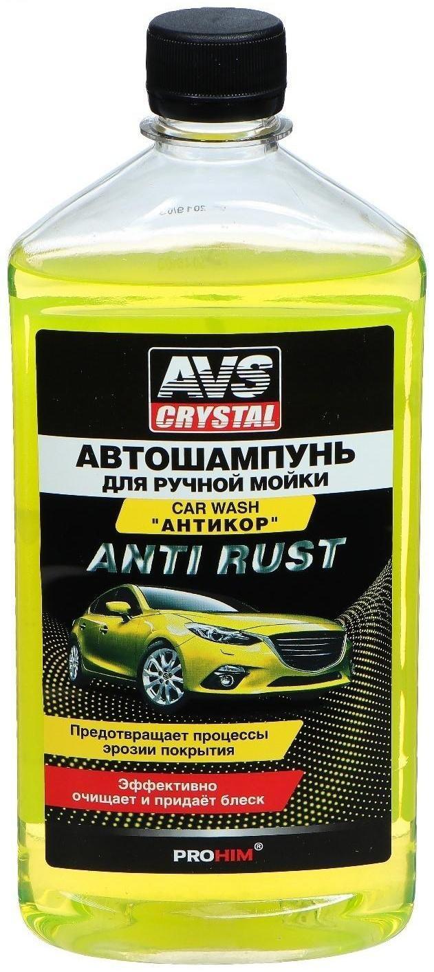 Автошампунь AVS Антикор, 500 мл, AVK-003, контактный