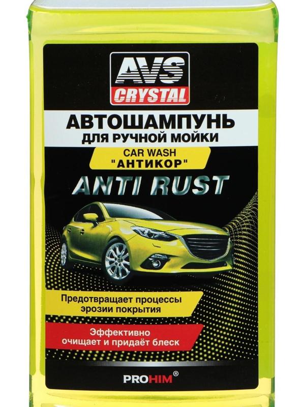 Автошампунь AVS Антикор, 500 мл, AVK-003, контактный