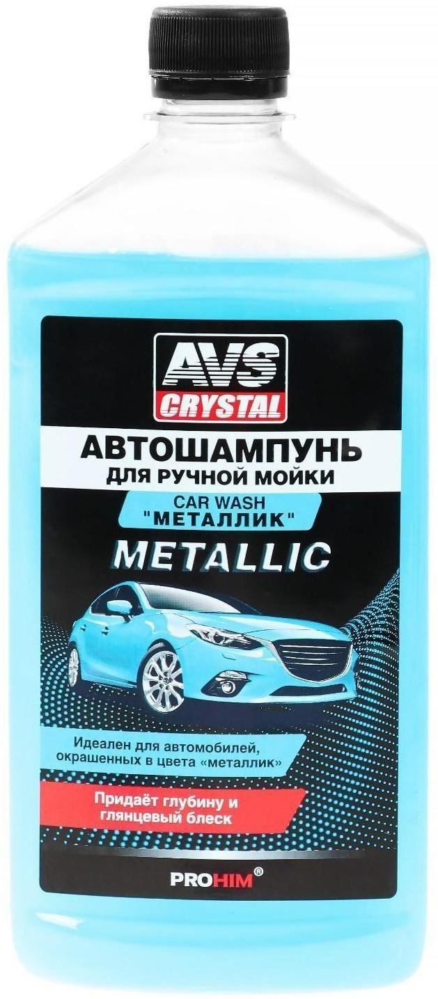 Автошампунь AVS Металлик, 500 мл, AVK-002, контактный