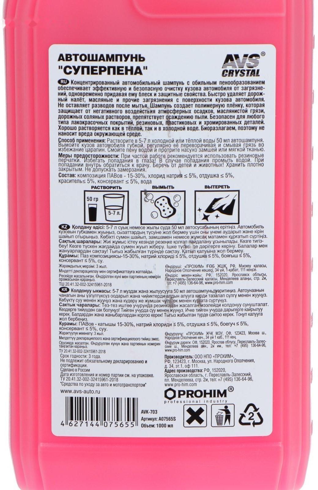 Автошампунь AVS Суперпена, 1 л, AVK-703, контактный