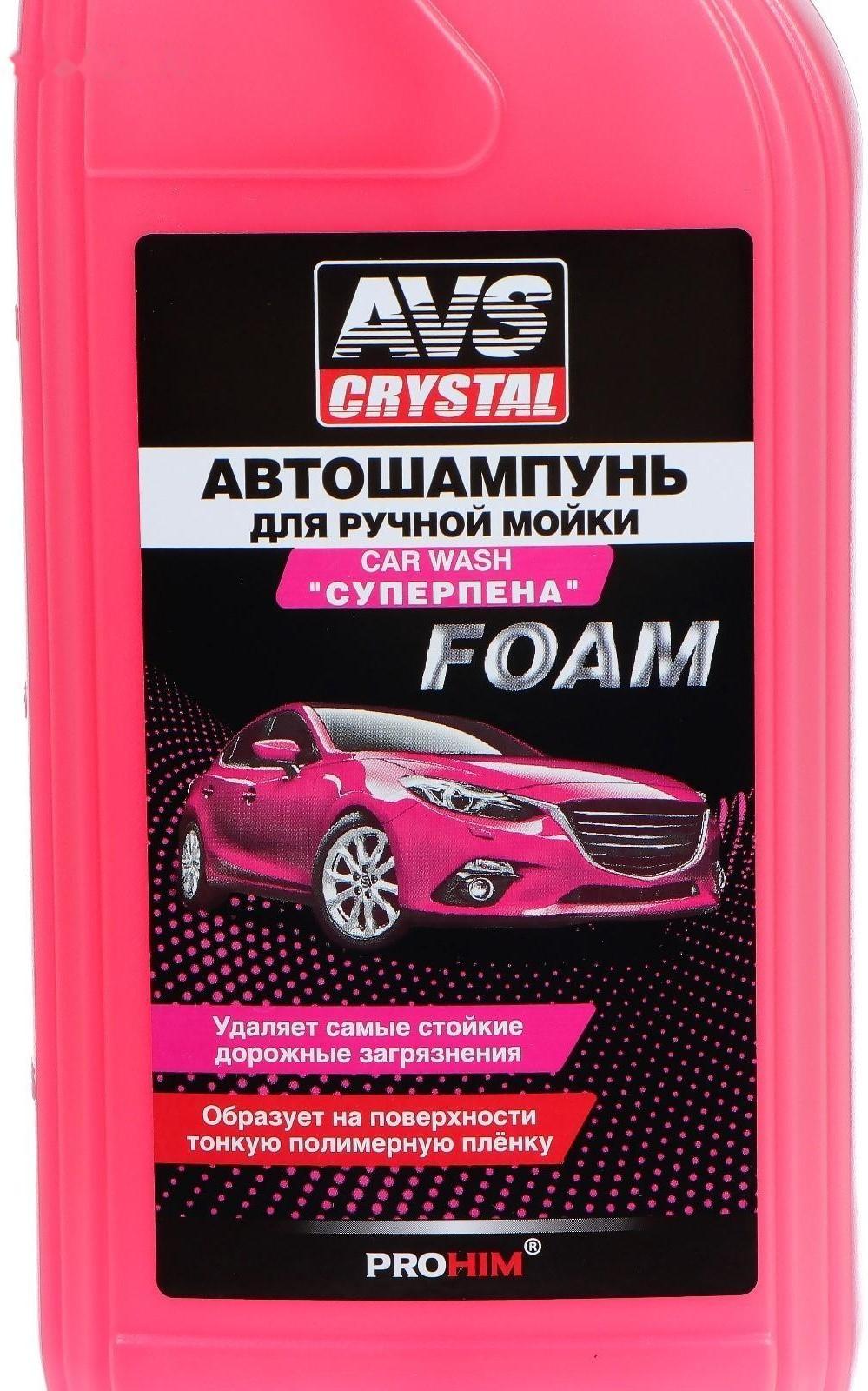Автошампунь AVS Суперпена, 1 л, AVK-703, контактный