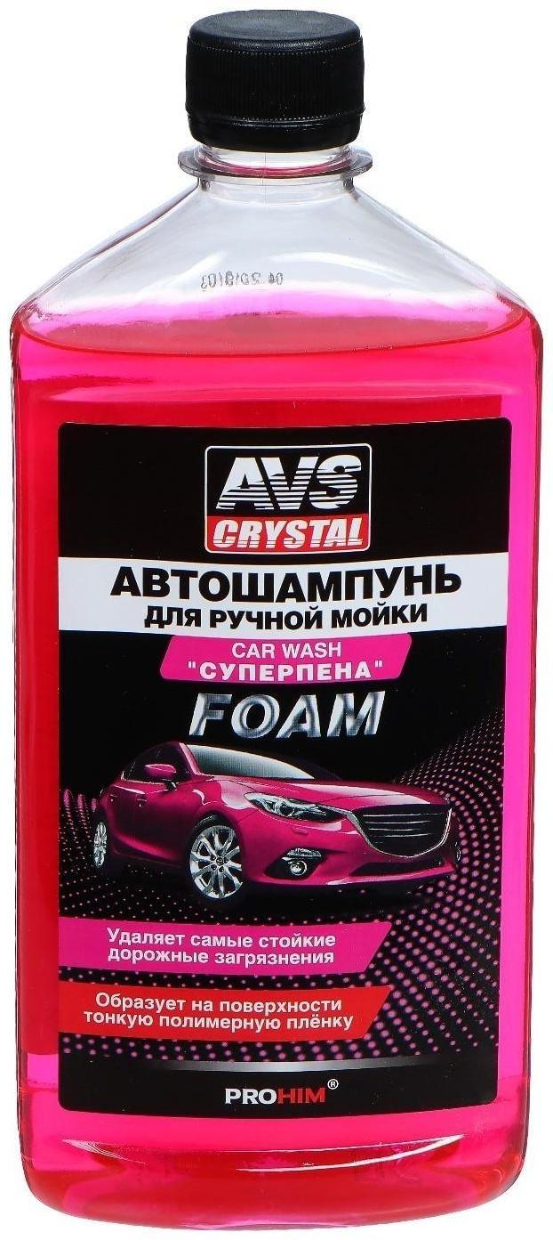 Автошампунь AVS Суперпена, 500 мл, контактный