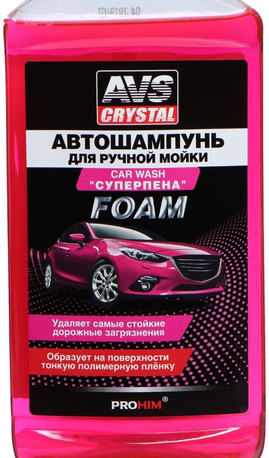 Автошампунь AVS Суперпена, 500 мл, контактный