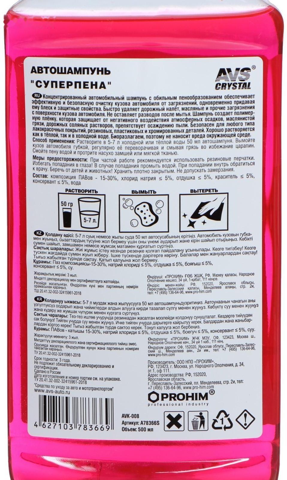 Автошампунь AVS Суперпена, 500 мл, контактный