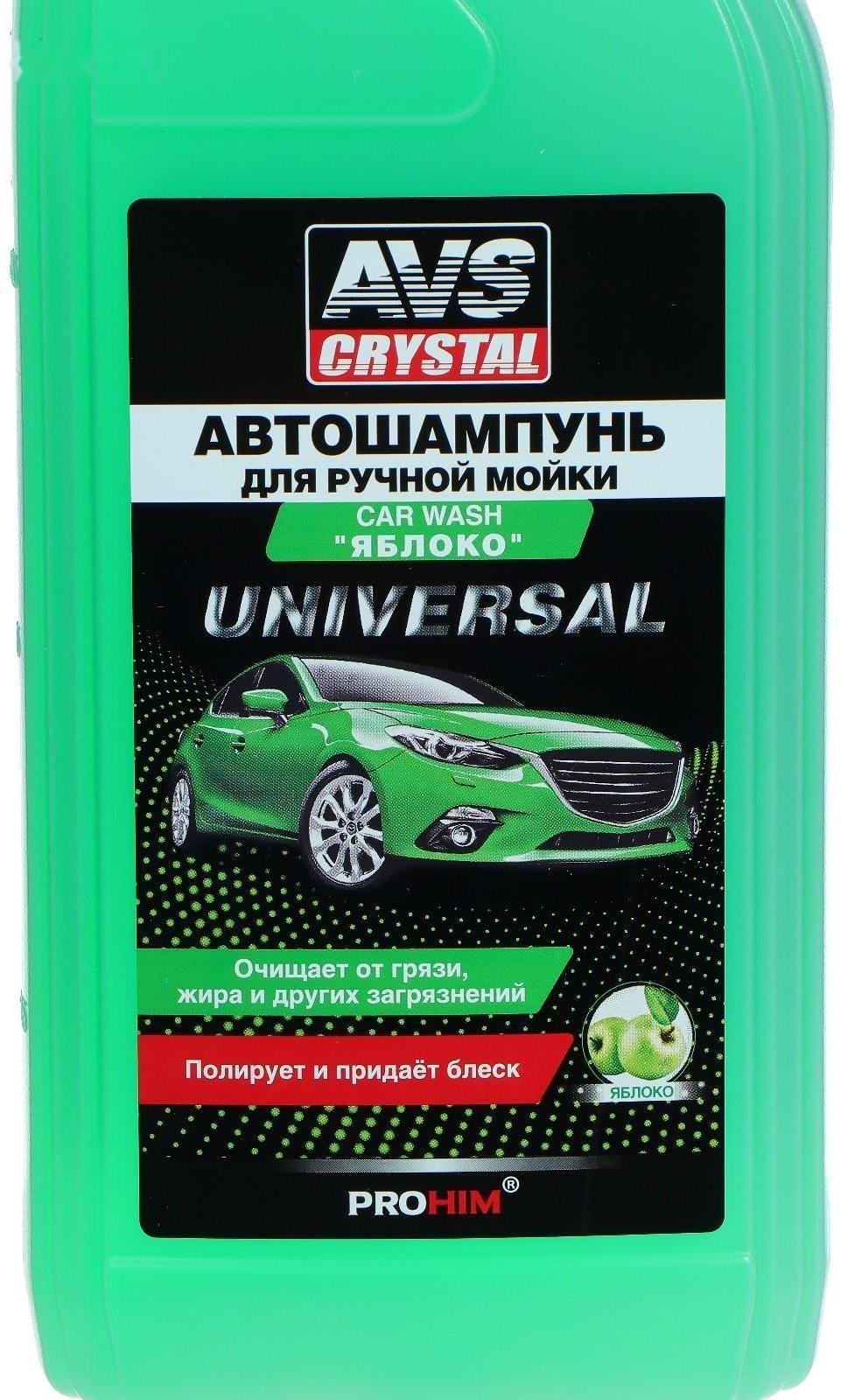Автошампунь AVS Универсальный, яблоко, 1 л, AVK-705, контактный
