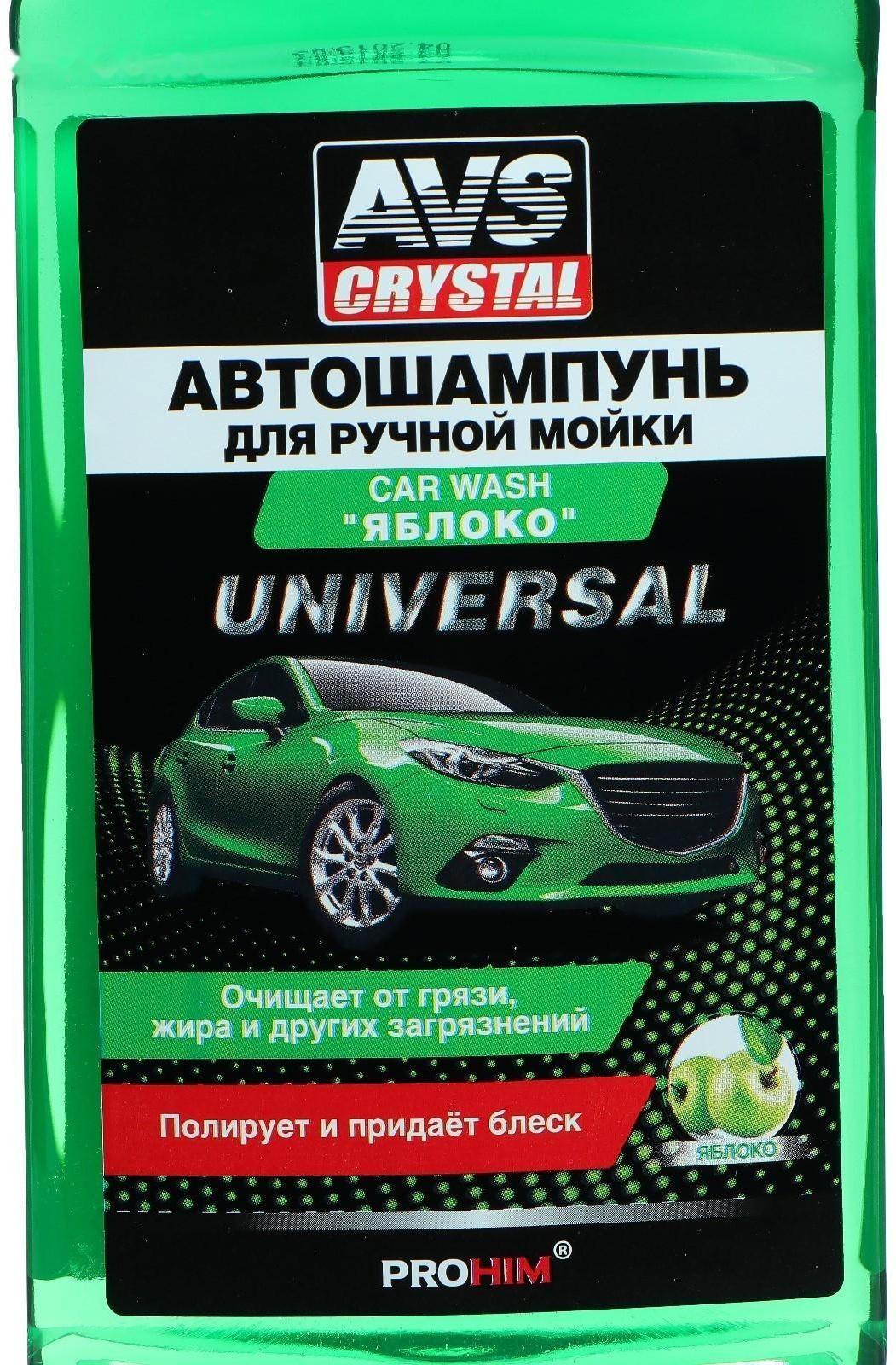Автошампунь AVS Универсальный, яблоко, 500 мл, AVK-007, контактный