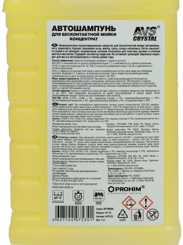 Автошампунь для бесконтактной мойки AVS, 1 л, PF-10 OPTIMUM