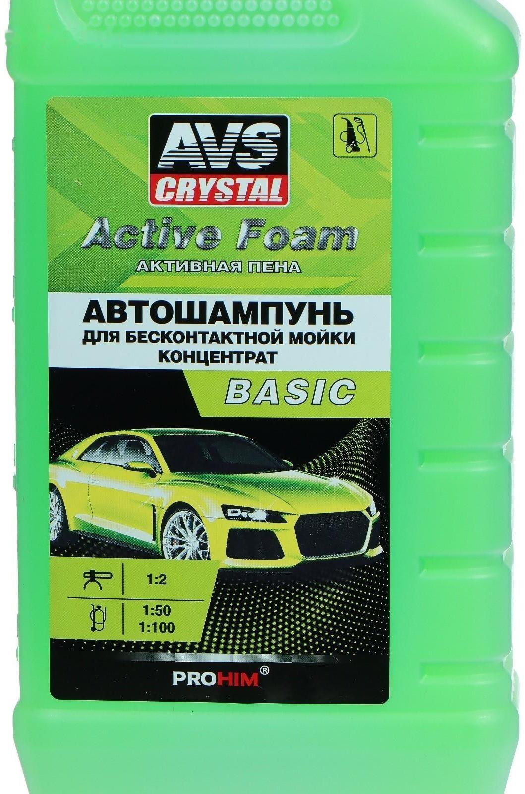 Автошампунь для бесконтактной мойки AVS, 1 л, PF-20 BASIC