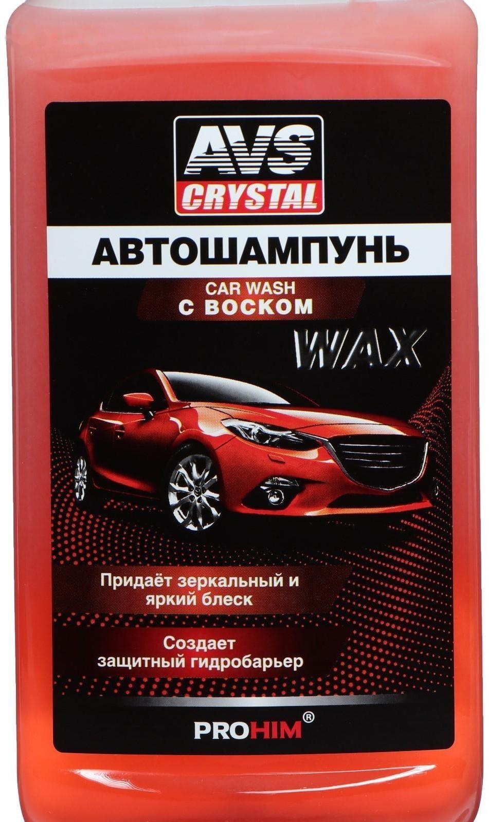 Автошампунь ручной AVS с воском, 500 мл, AVK-001, контактный