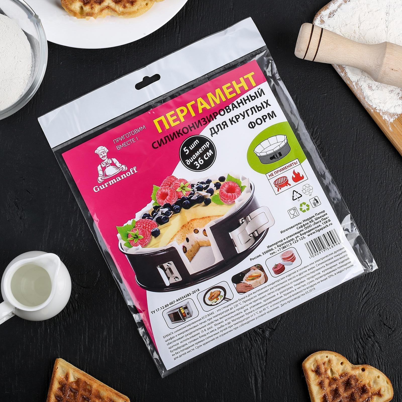 Пергамент силиконизированный для круглых форм Gurmanoff, d=36 см