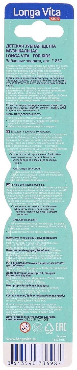 Зубная щетка Longa Vita 