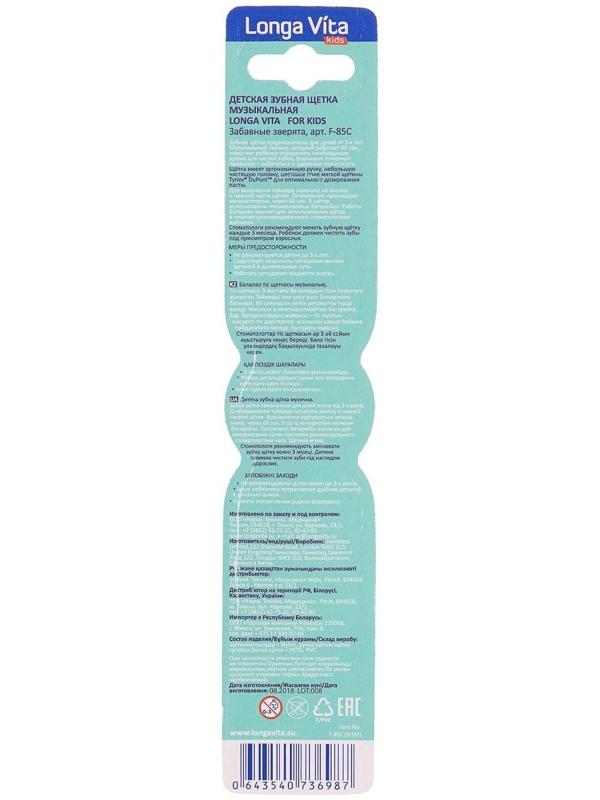Зубная щетка Longa Vita 
