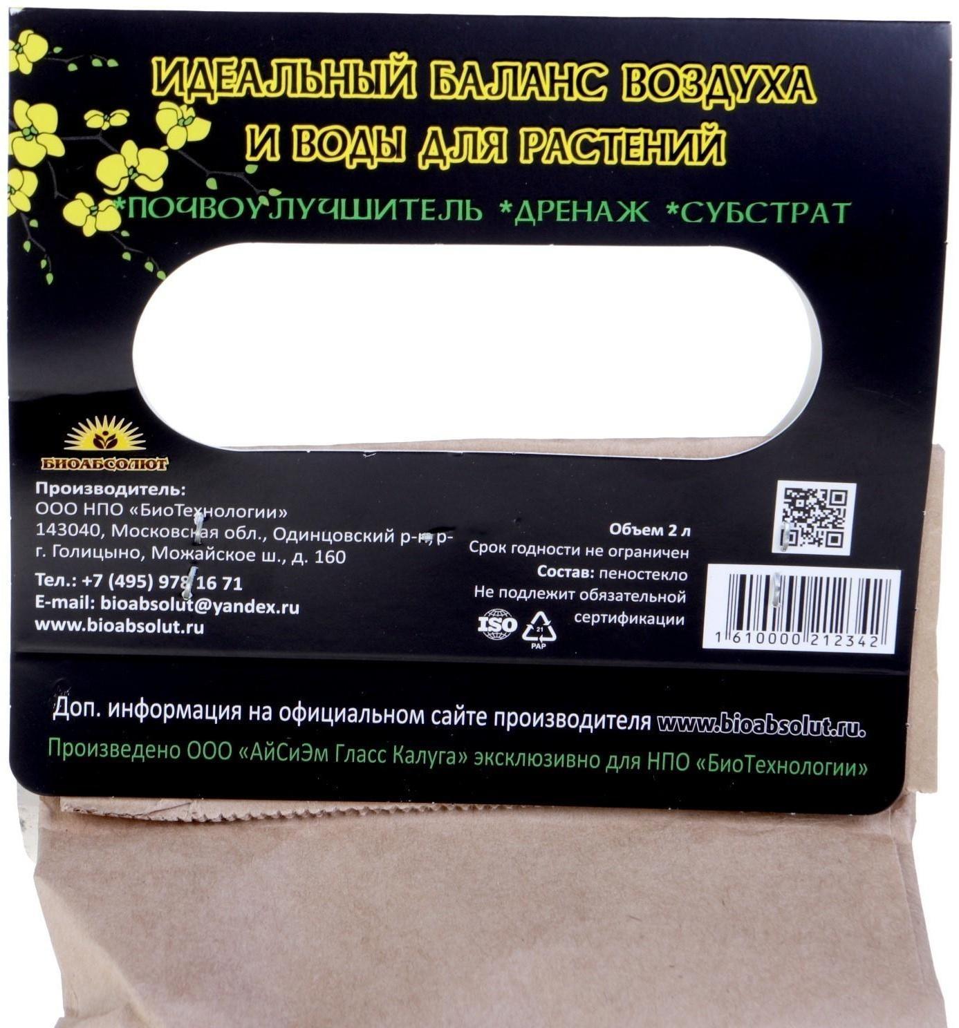 Пеностекло для орхидей, 2 л