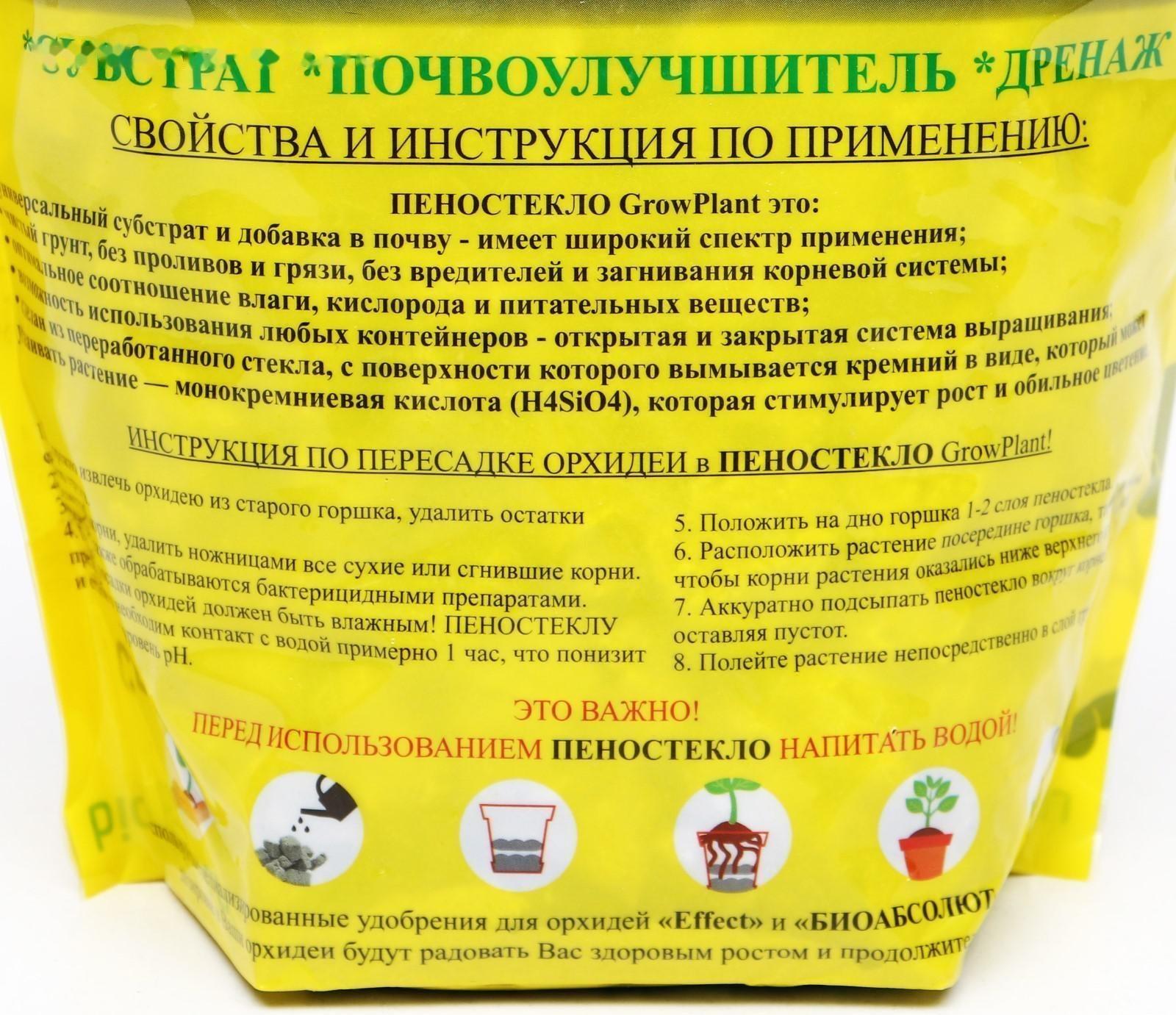 Пеностекло для орхидей, 2 л