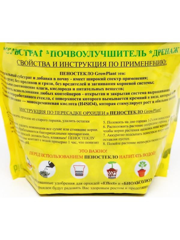 Пеностекло для орхидей, 2 л