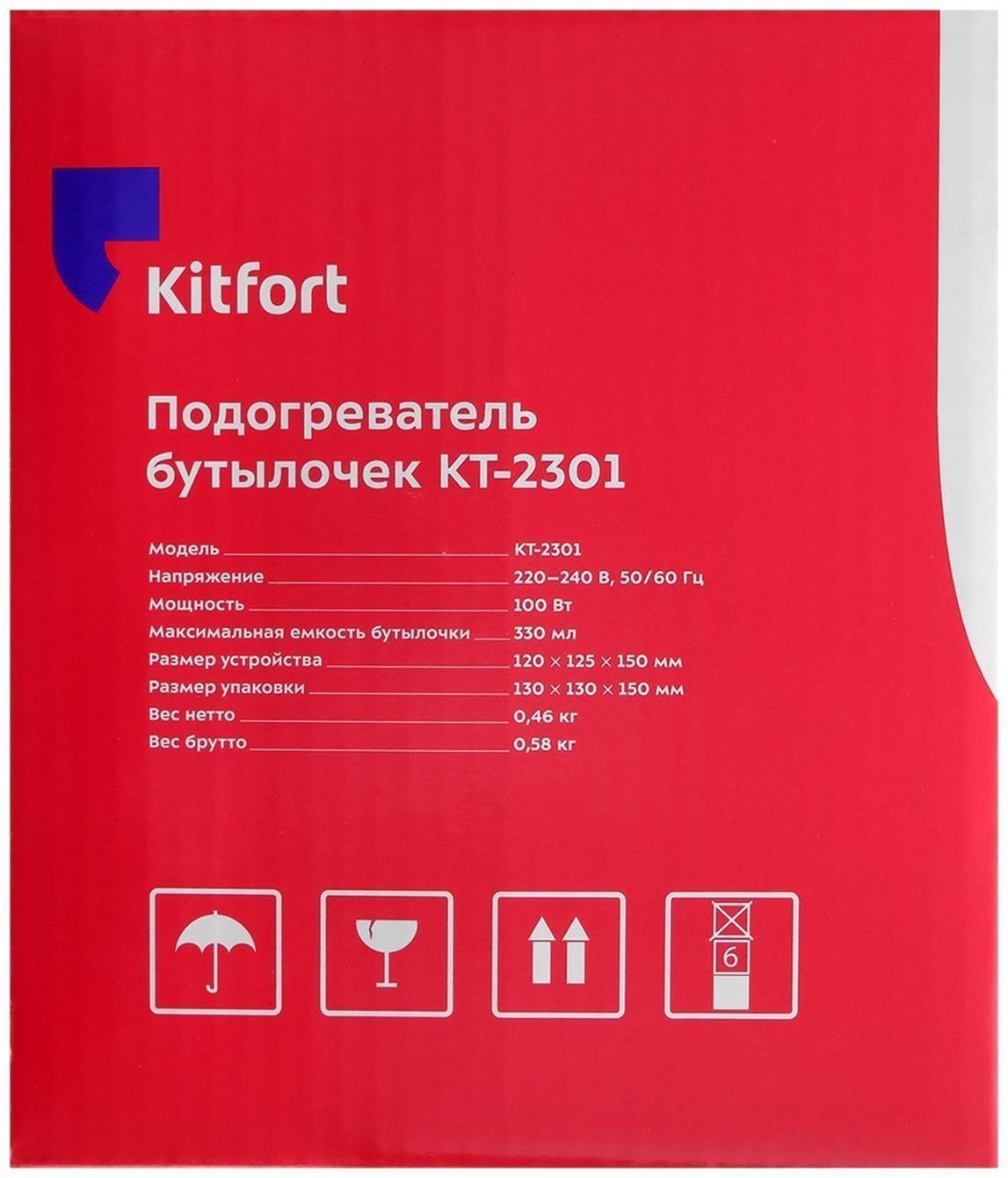 Подогреватель для бутылочек Kitfort КТ-2301, 100 Вт, 3 режима, 40/70/100 °С, белый
