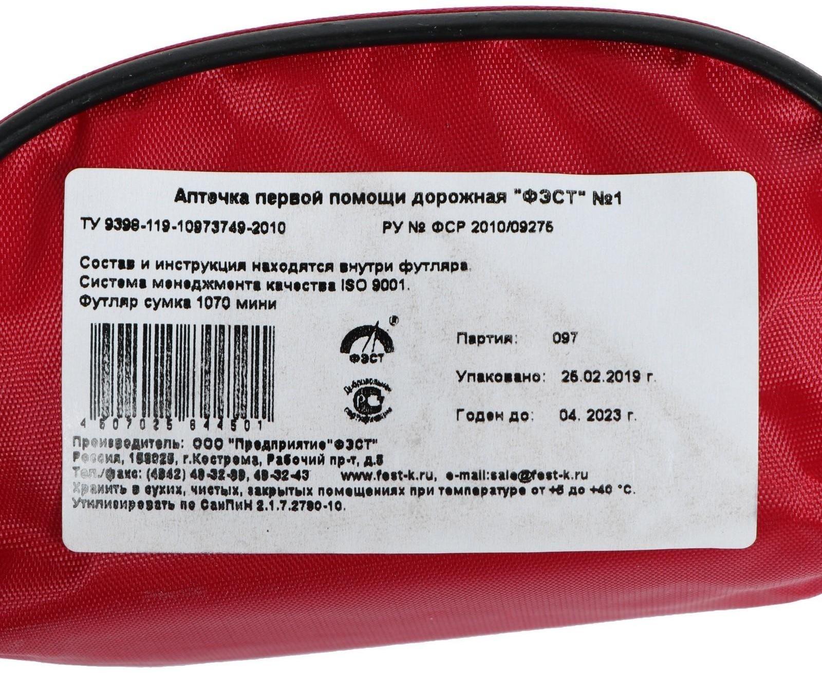 Автомобильная аптечка первой помощи 