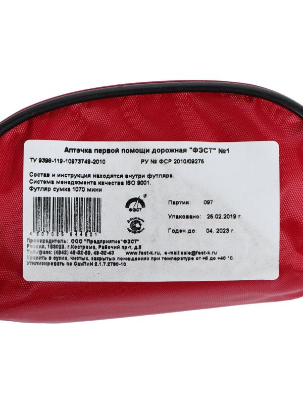 Автомобильная аптечка первой помощи 
